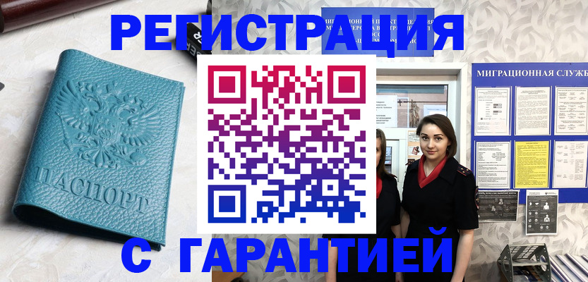 временная прописка в Пугачёве