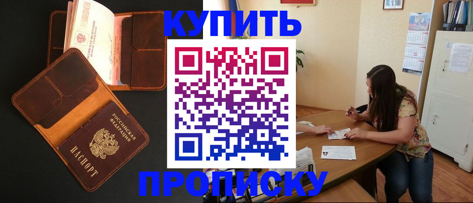 прописка в квартире в Пугачёве